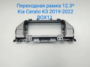 ���������� ����� 12,3* Kia Cerato 2018